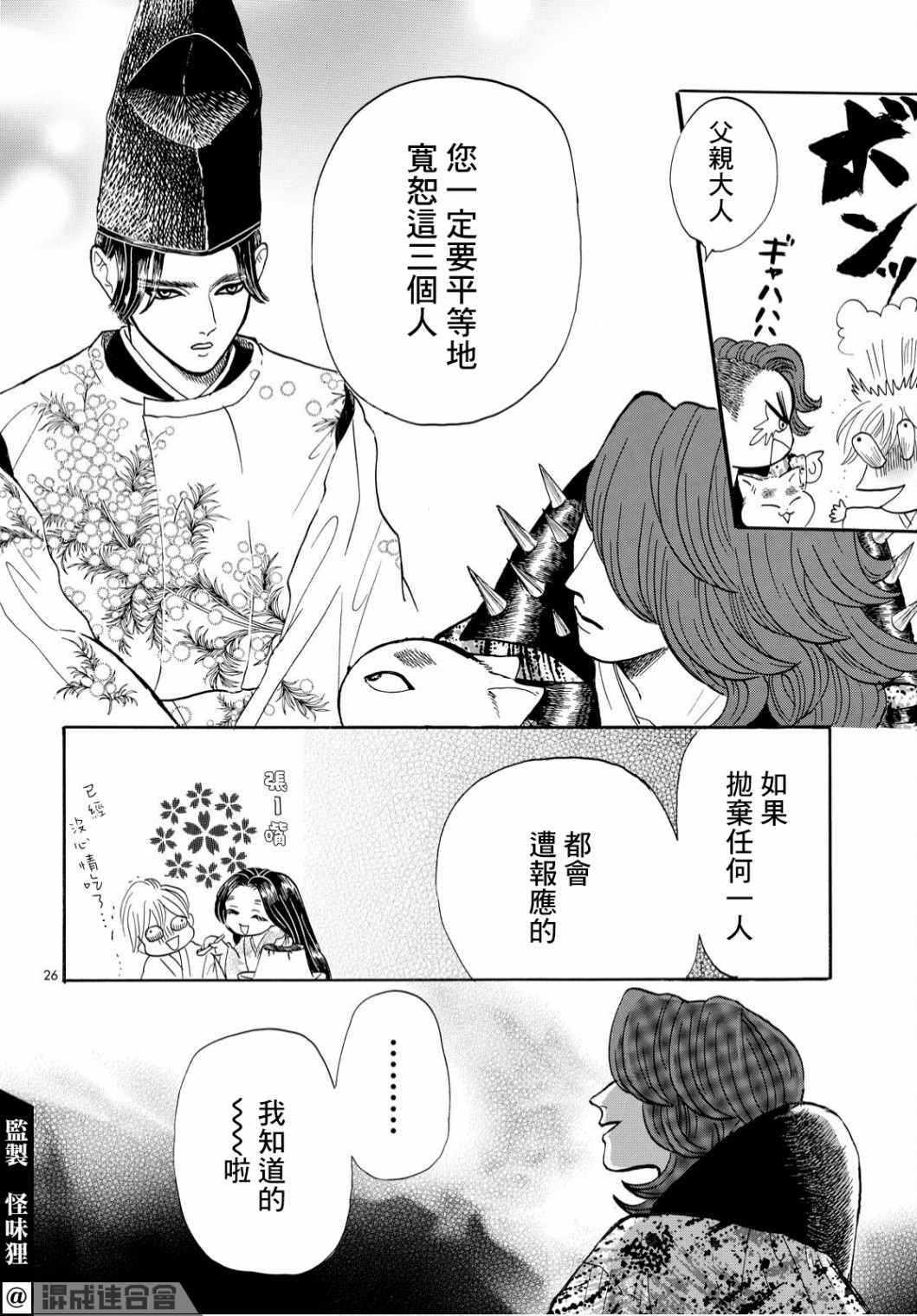 平家物语人物表漫画,第4话1图