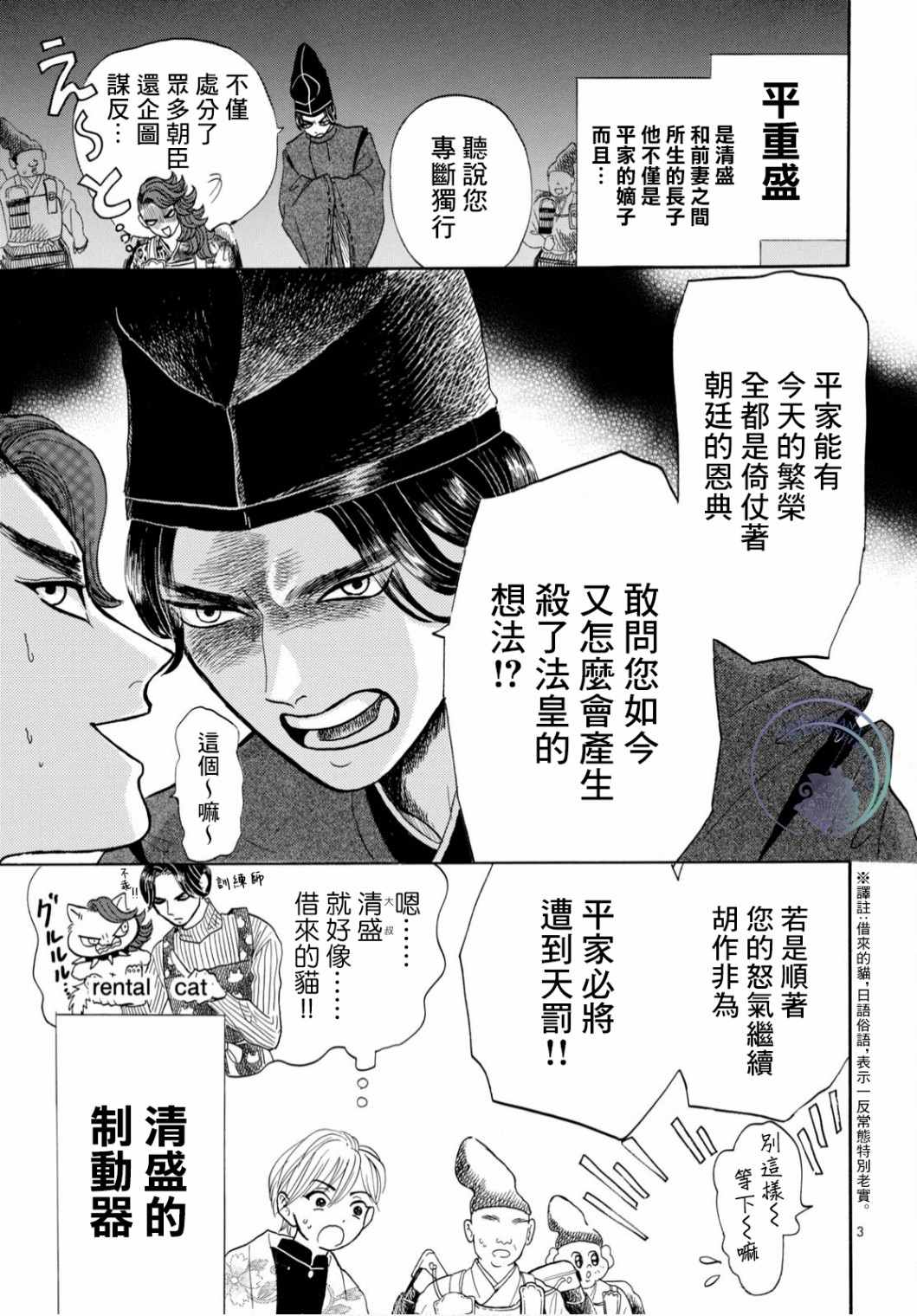 平家物语夜异闻漫画,第4话3图