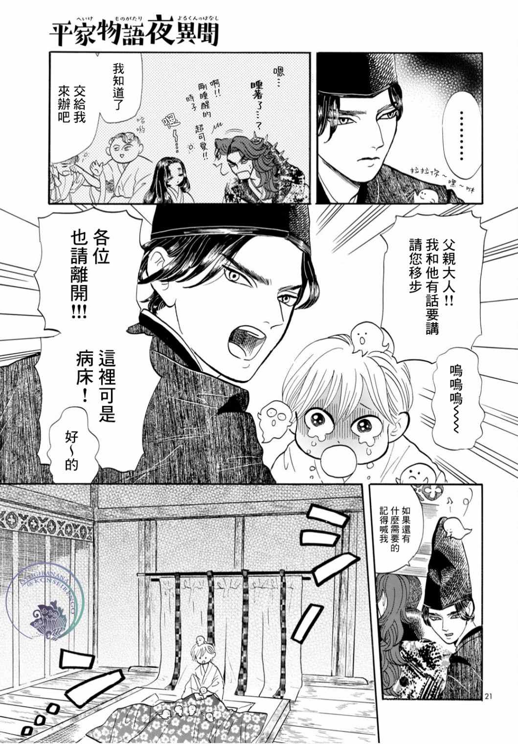 平家物语人物表漫画,第4话1图