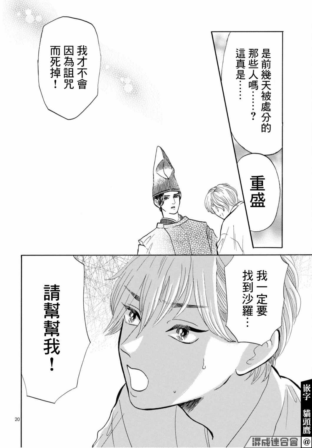 平家物语人物表漫画,第4话5图