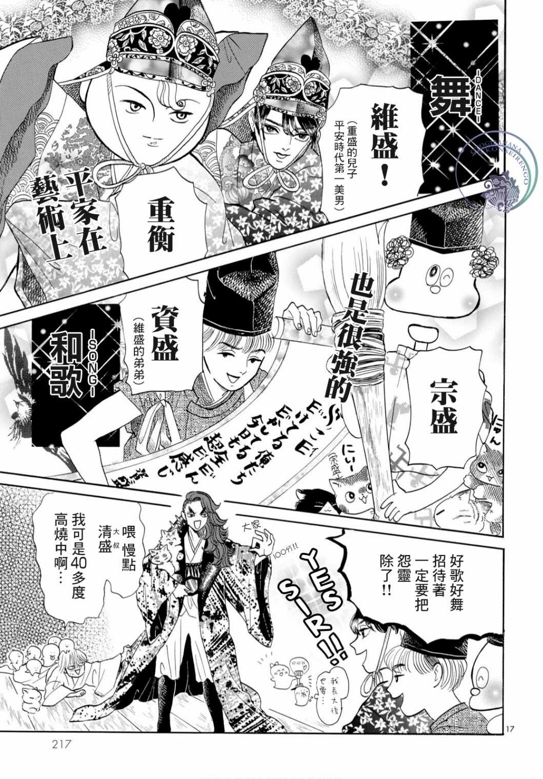 平家物语人物表漫画,第4话2图