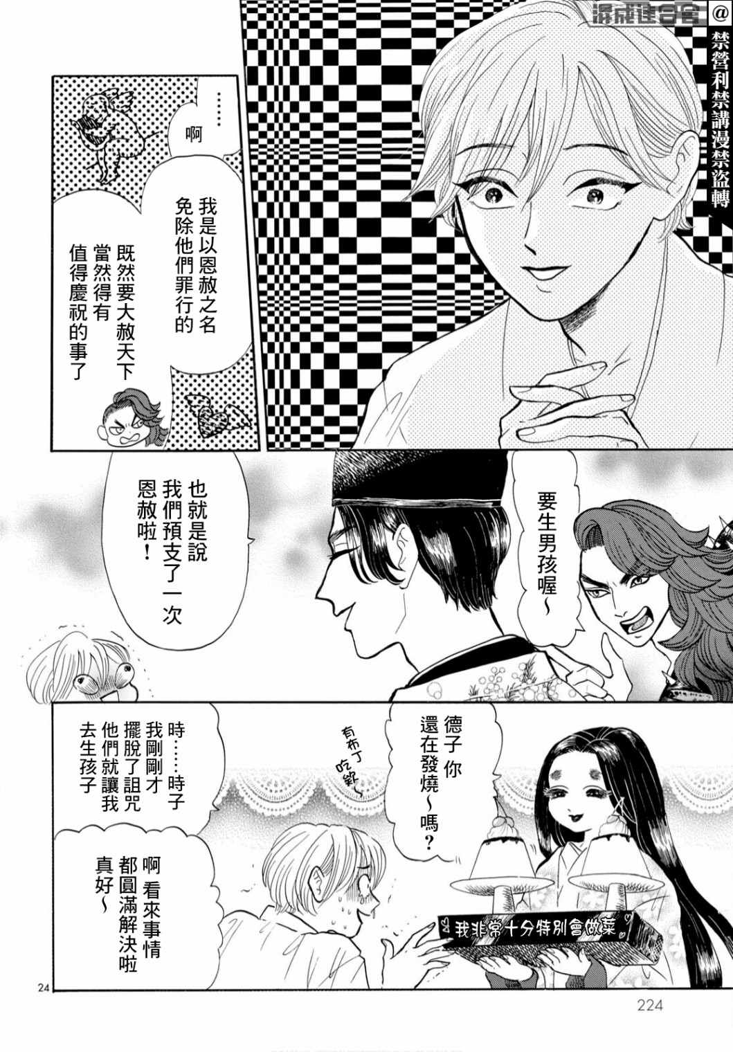 平家物语人物表漫画,第4话4图