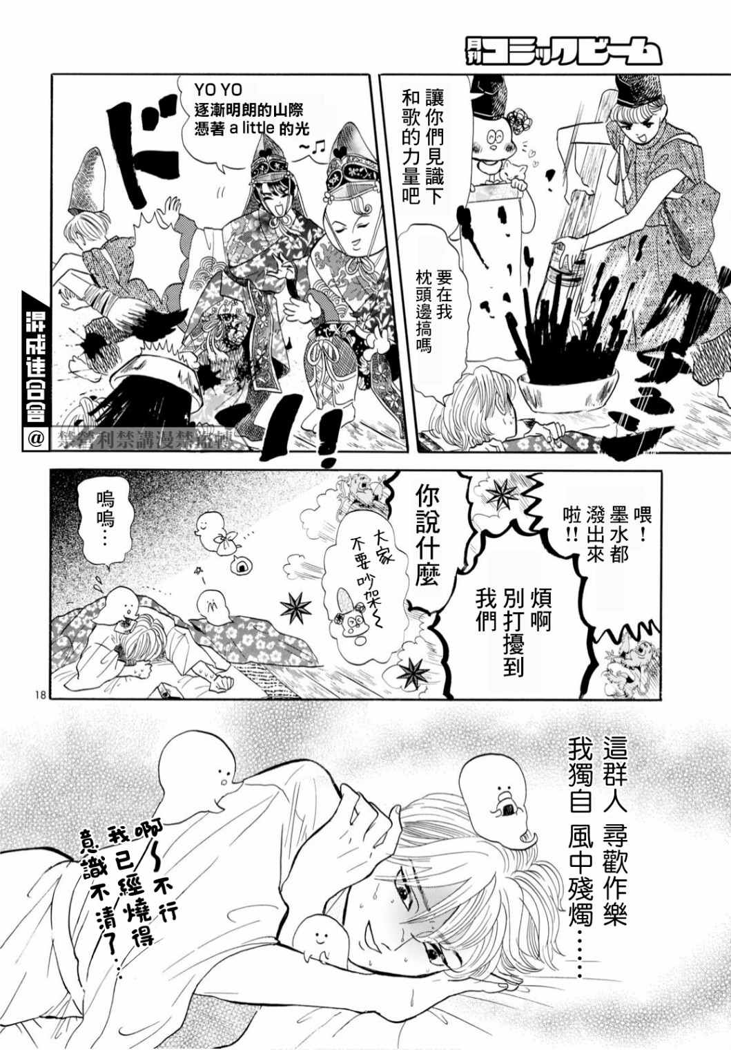 平家物语人物表漫画,第4话3图