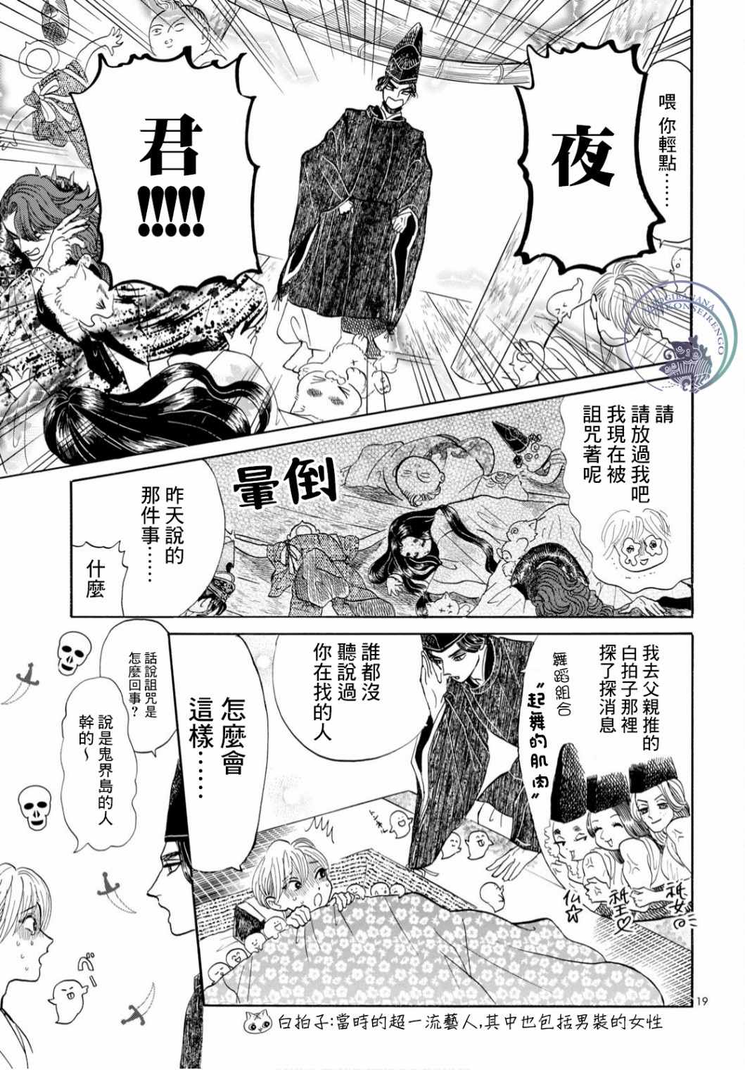 平家物语人物表漫画,第4话4图