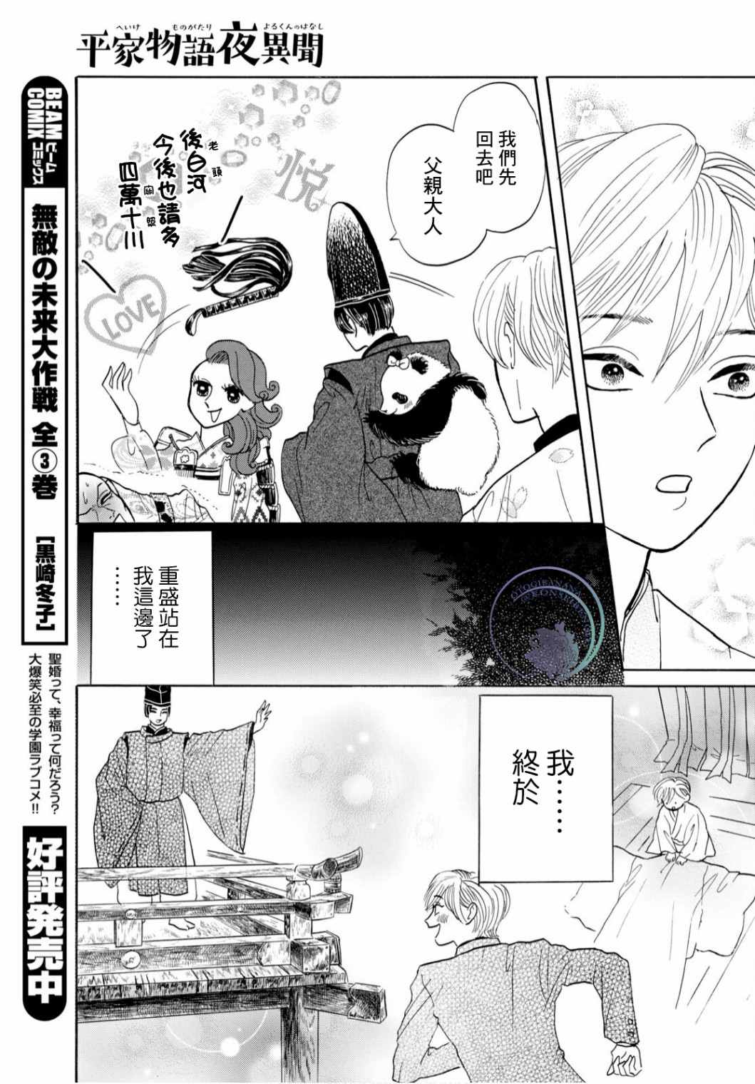 平家物语人物表漫画,第4话1图