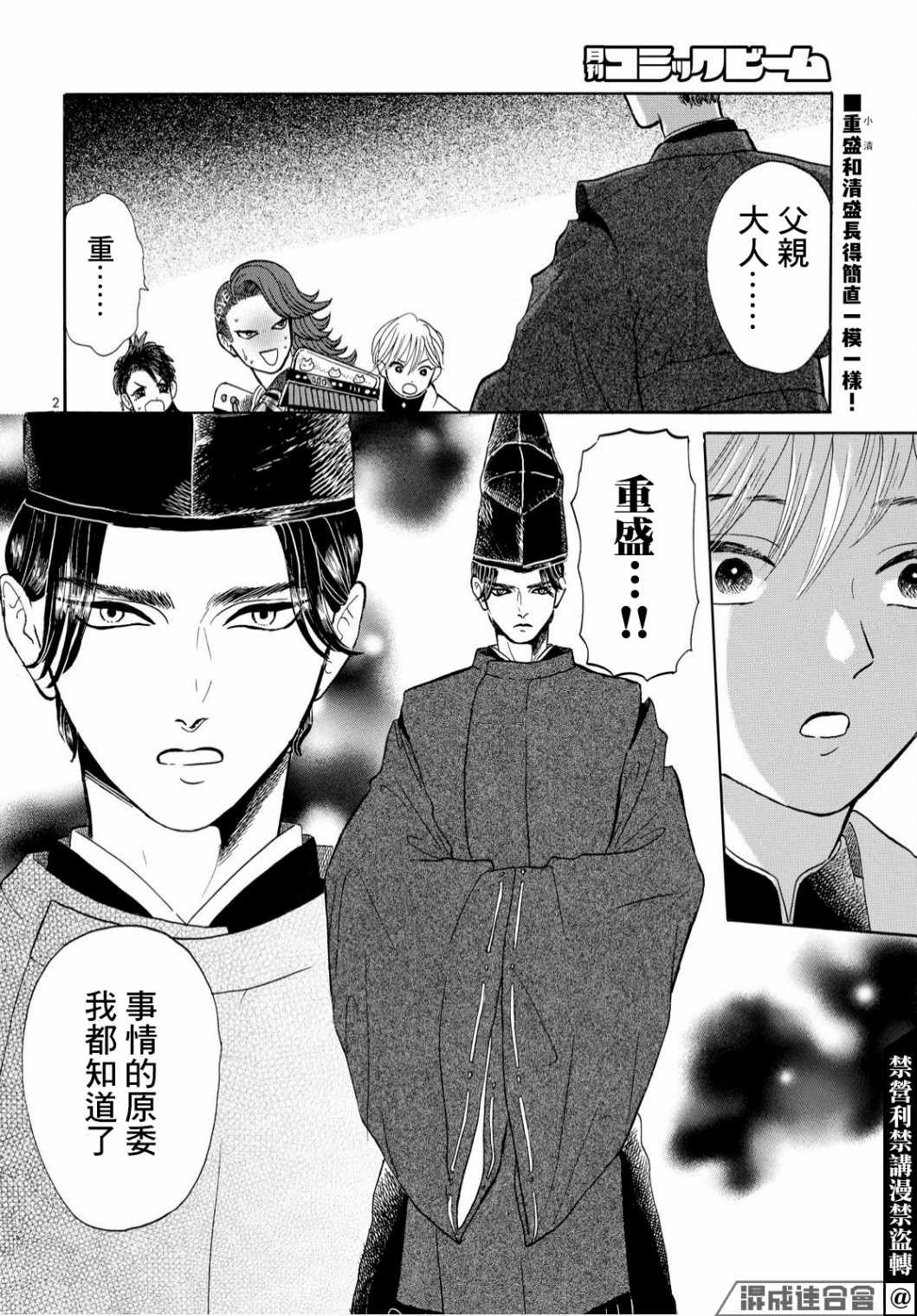 平家物语夜异闻漫画,第4话2图