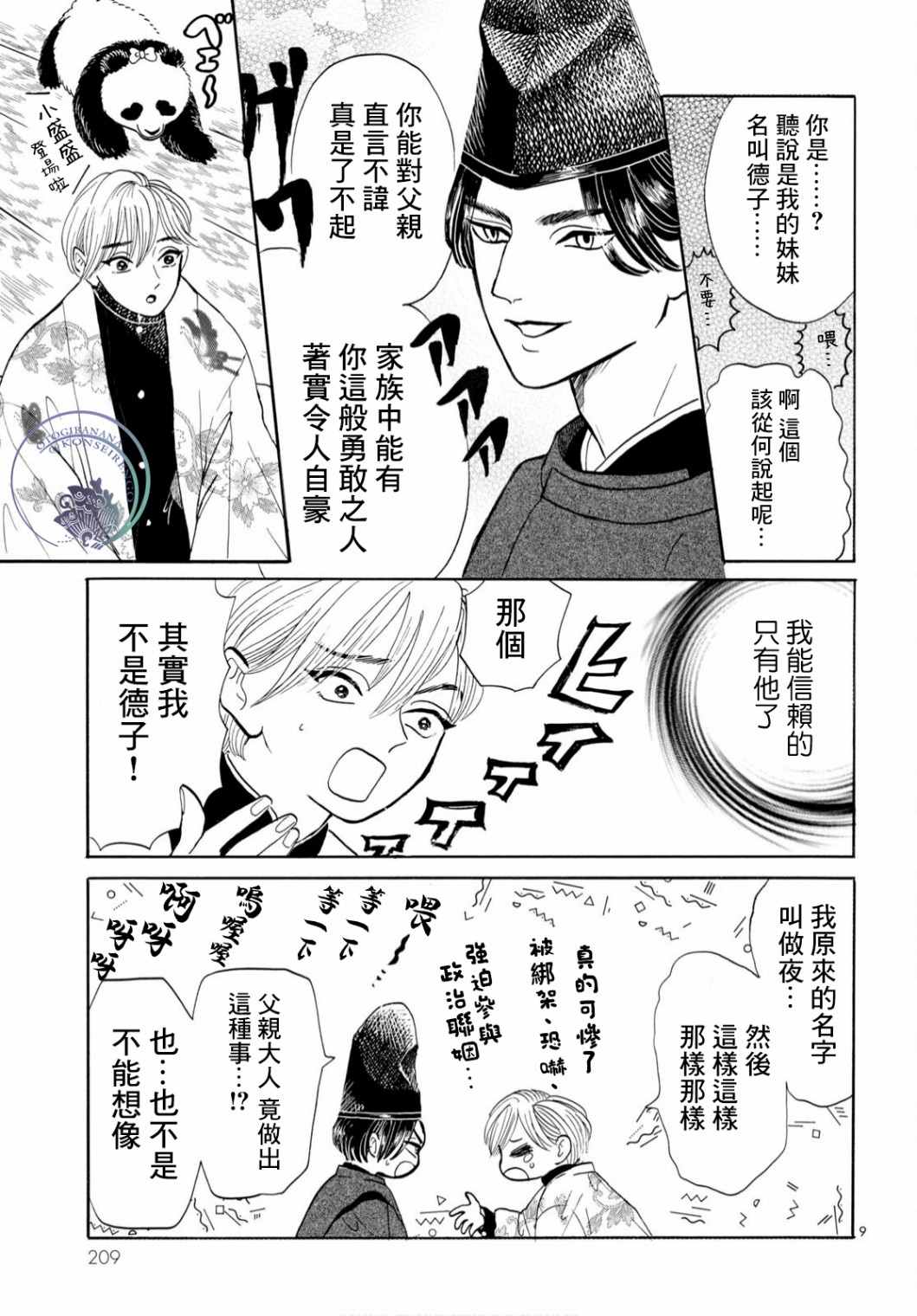 平家物语夜异闻漫画,第4话4图