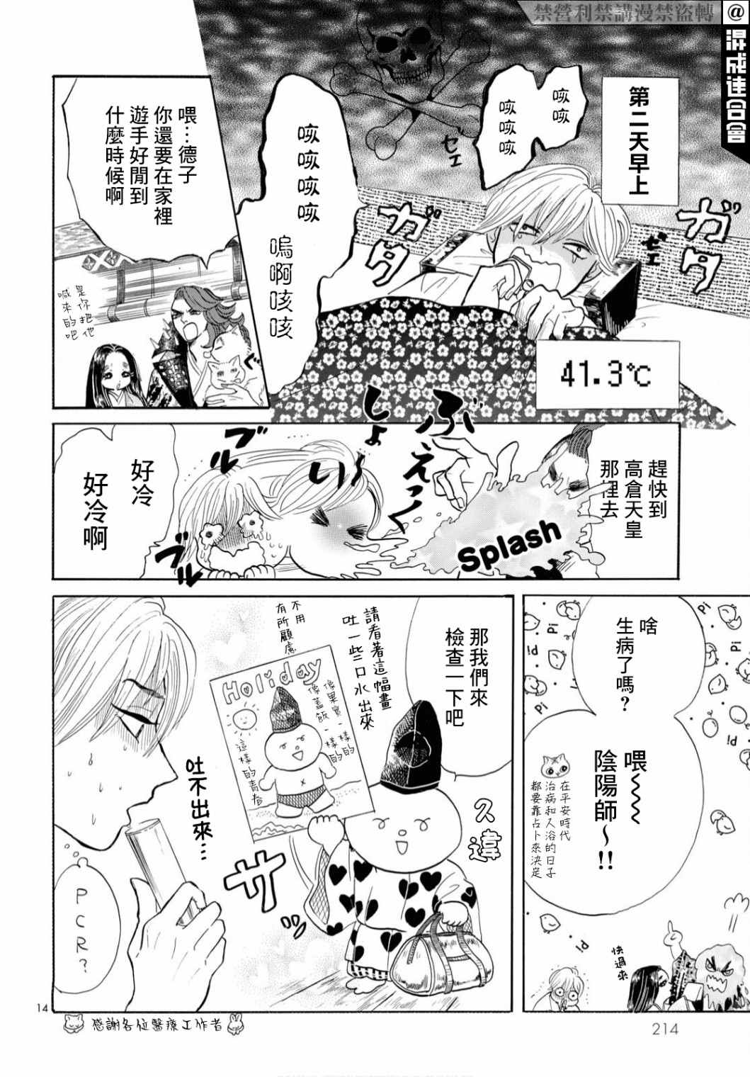 平家物语人物表漫画,第4话4图