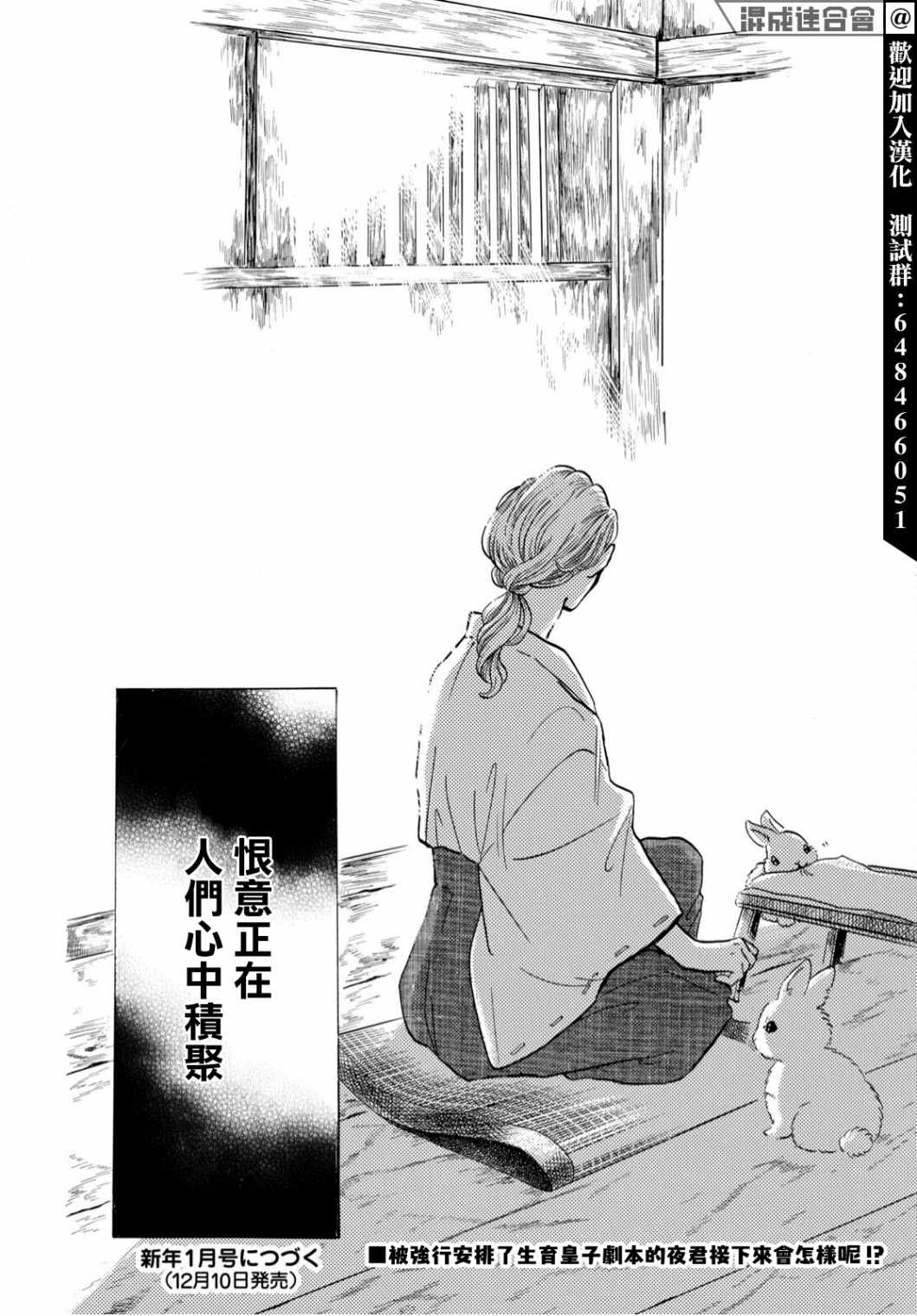 平家物语人物表漫画,第4话5图