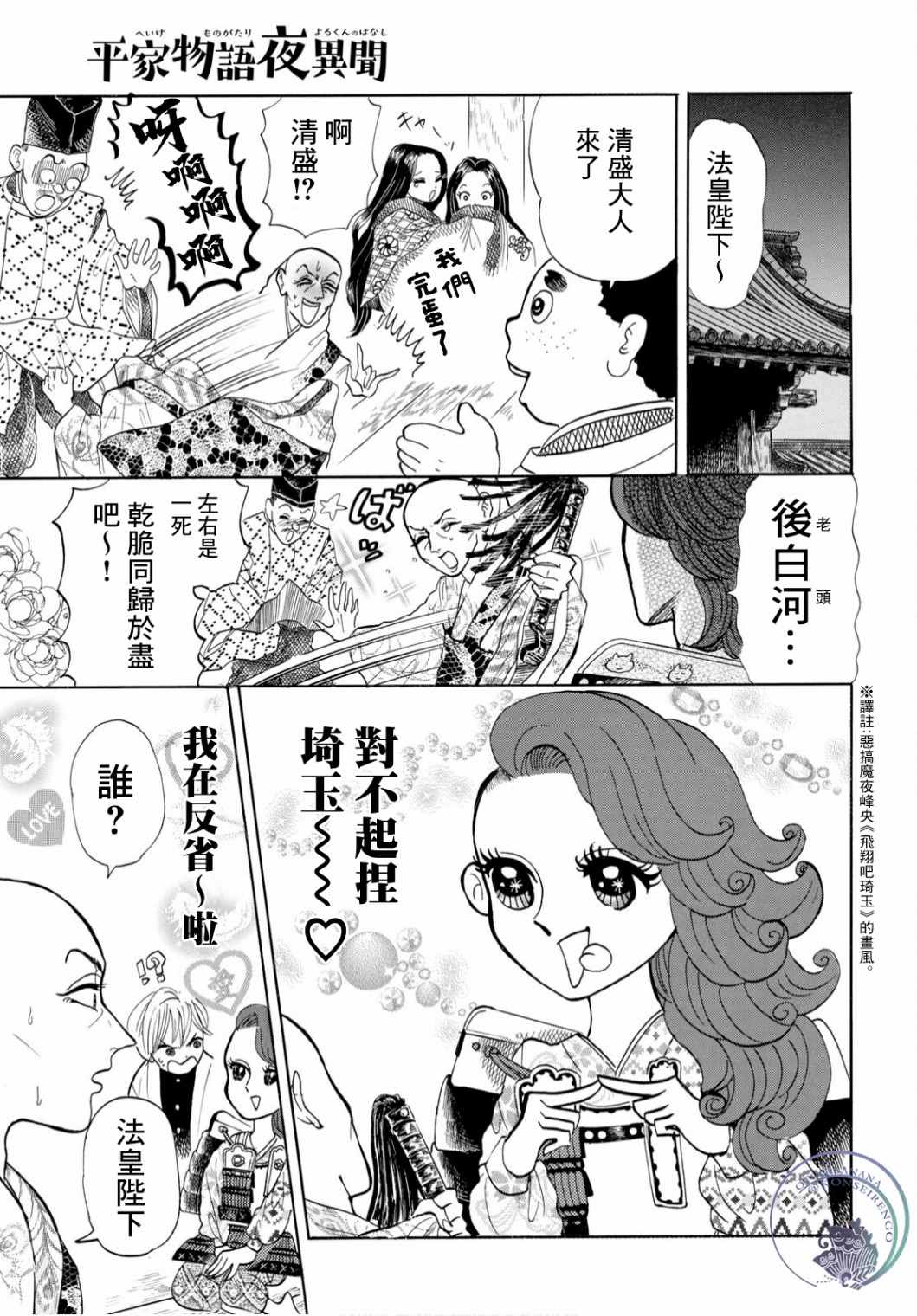 平家物语夜异闻漫画,第4话2图