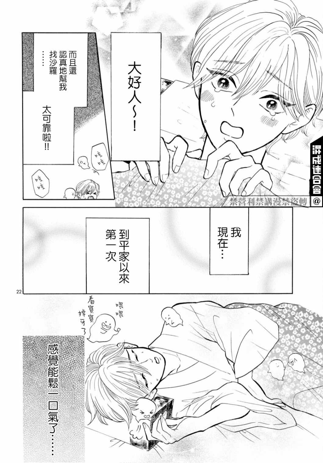 平家物语人物表漫画,第4话2图