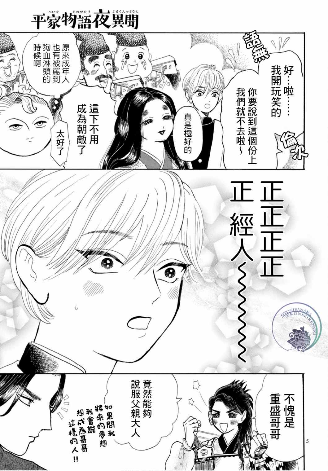 平家物语夜异闻漫画,第4话5图