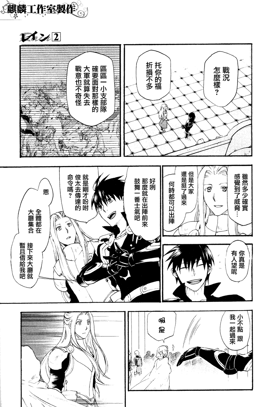 雷恩Rain漫画,第6话2图