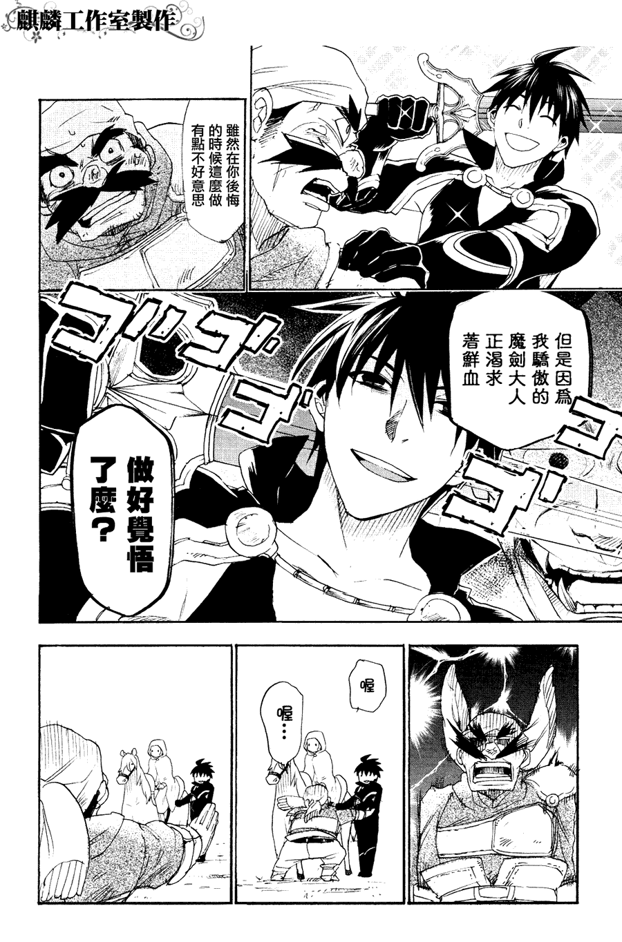 雷恩Rain漫画,第6话5图