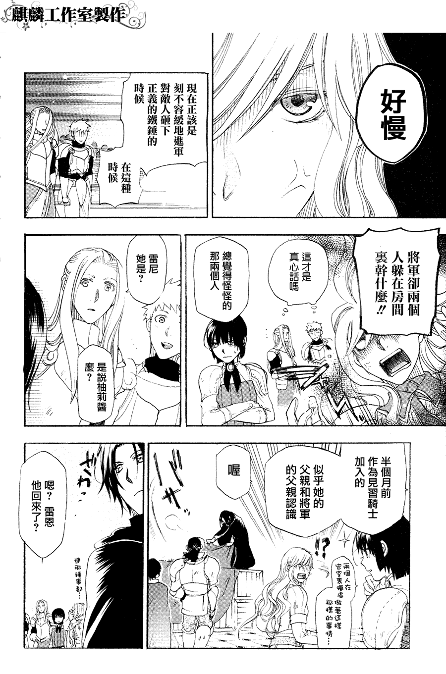 雷恩Rain漫画,第6话5图