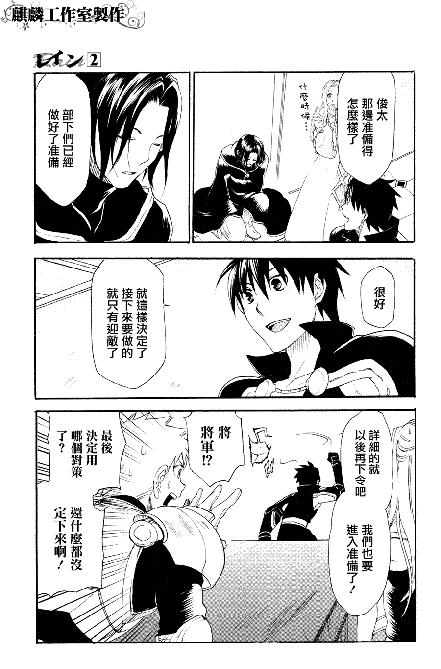 雷恩Rain漫画,第6话3图