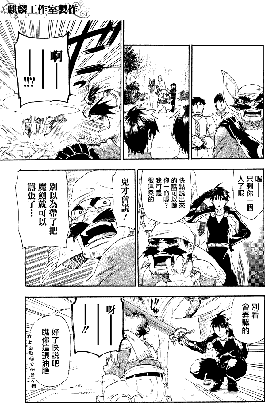 雷恩Rain漫画,第6话4图