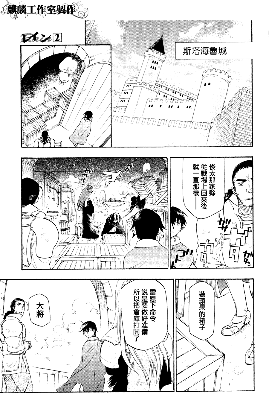 雷恩Rain漫画,第6话5图