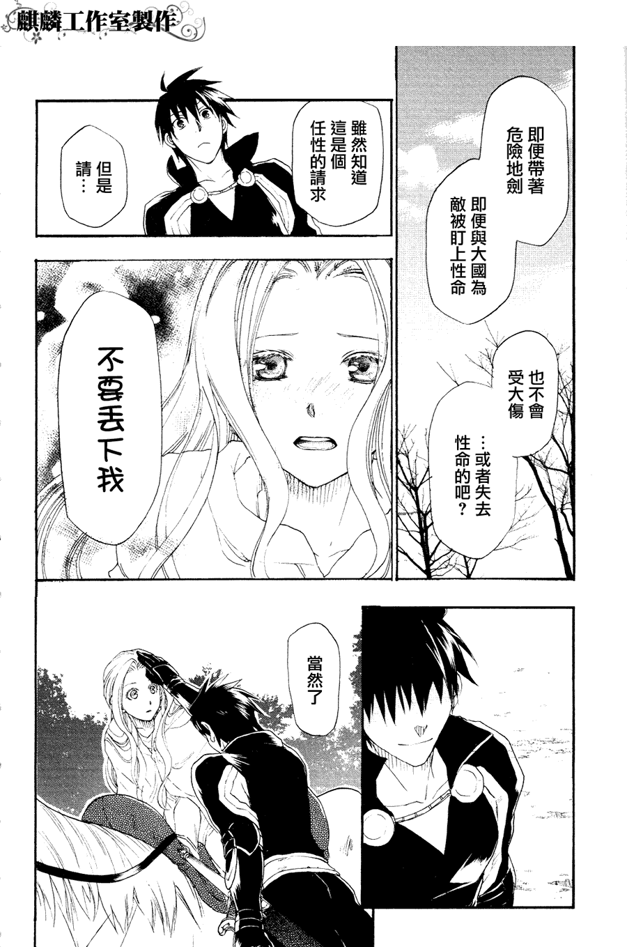 雷恩Rain漫画,第6话2图