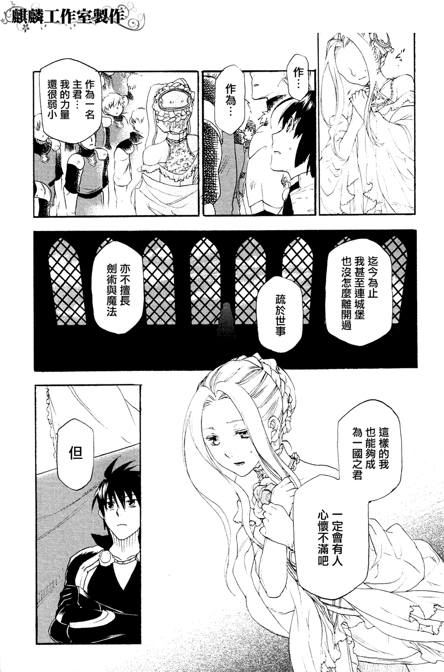 雷恩Rain漫画,第6话3图