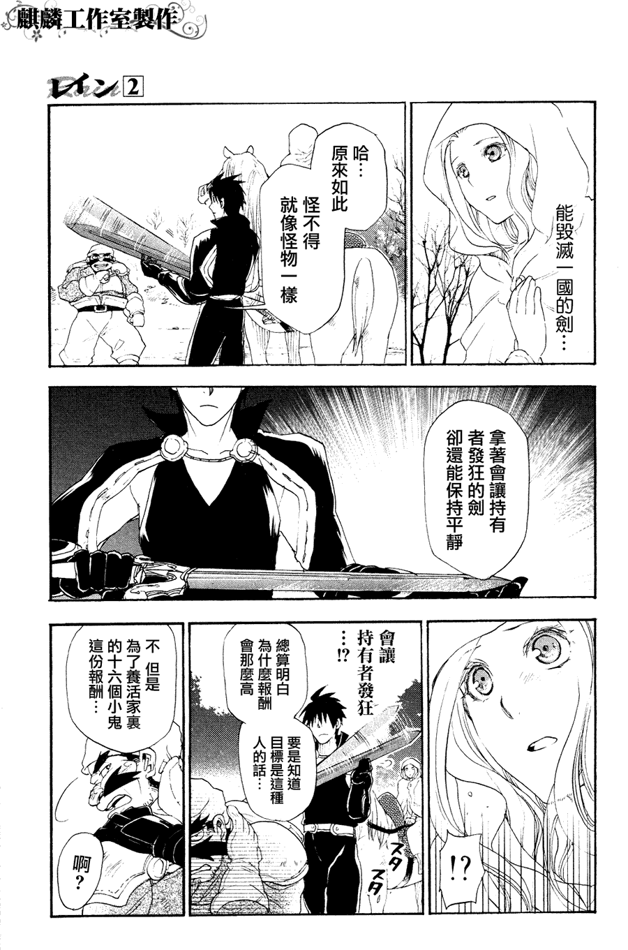 雷恩Rain漫画,第6话4图