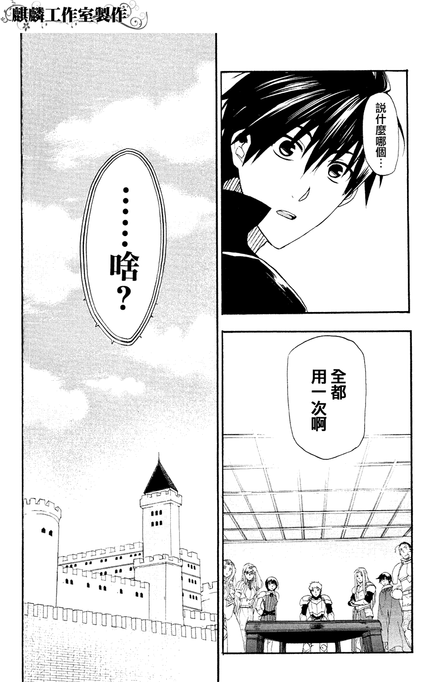 雷恩Rain漫画,第6话4图