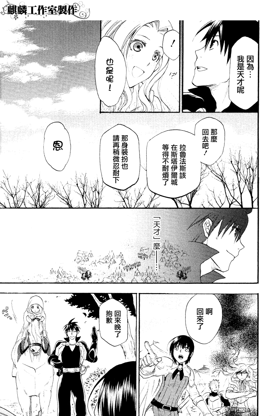 雷恩Rain漫画,第6话3图