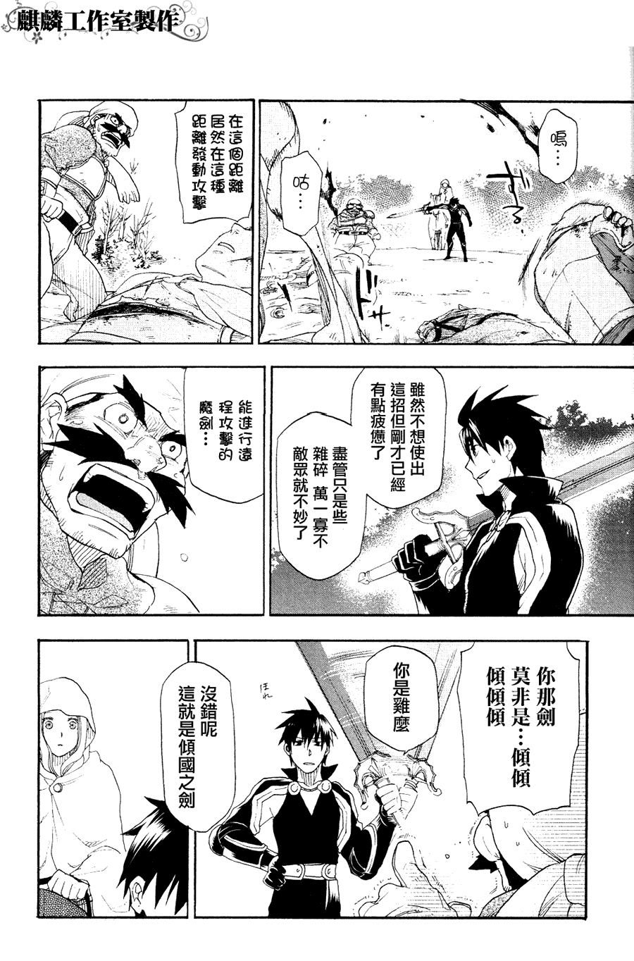 雷恩Rain漫画,第6话3图