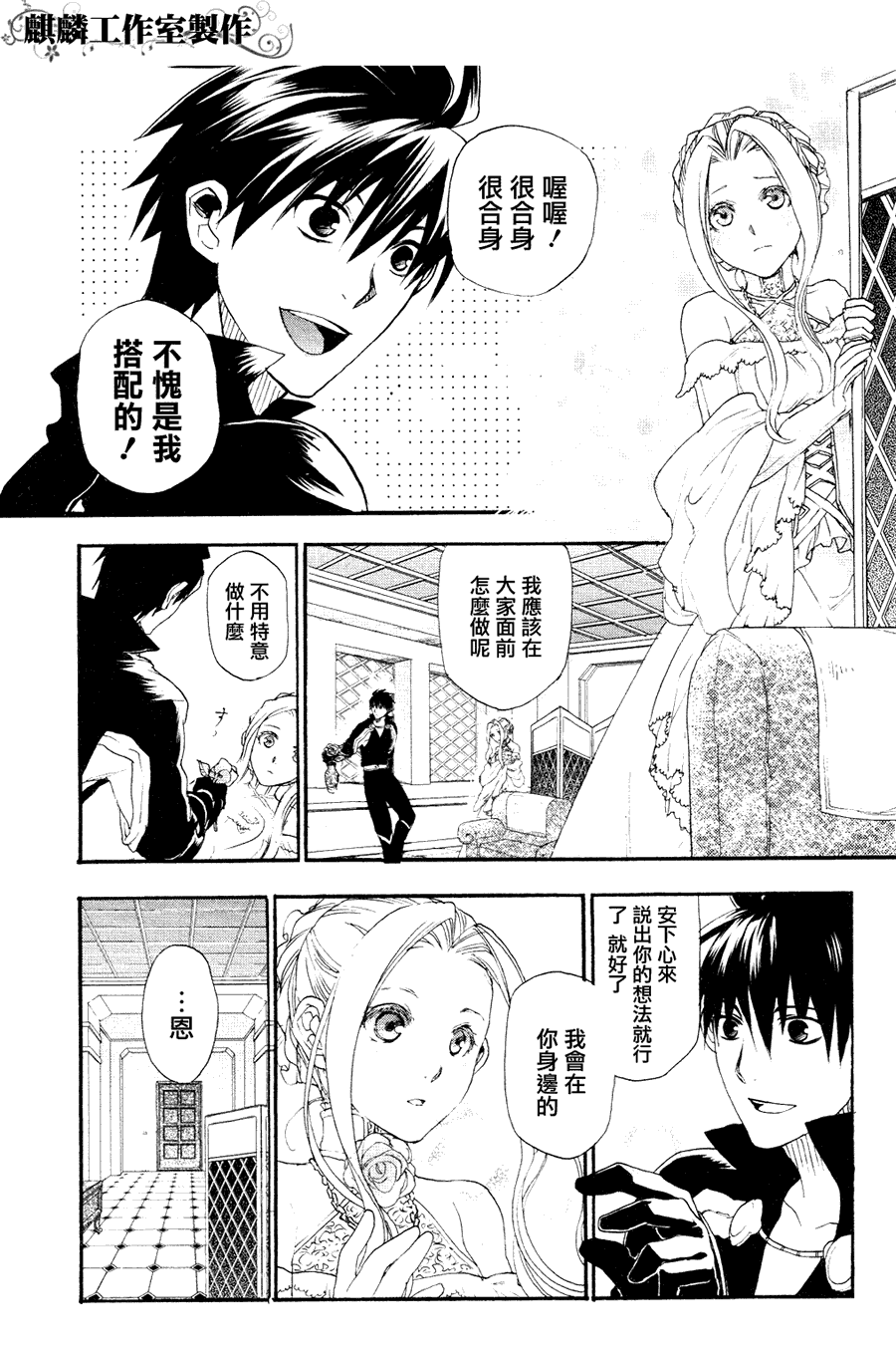 雷恩Rain漫画,第6话4图