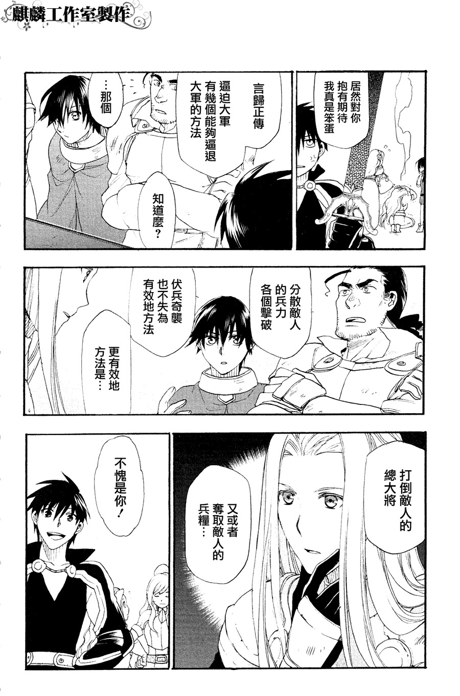 雷恩Rain漫画,第6话2图