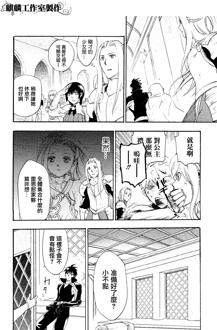 雷恩Rain漫画,第6话3图