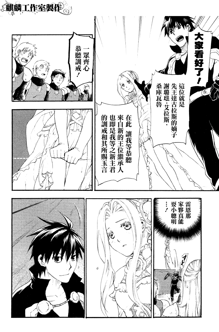 雷恩Rain漫画,第6话2图