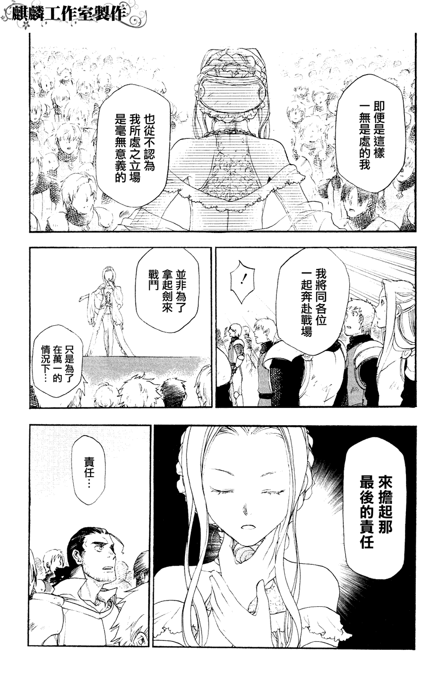 雷恩Rain漫画,第6话4图