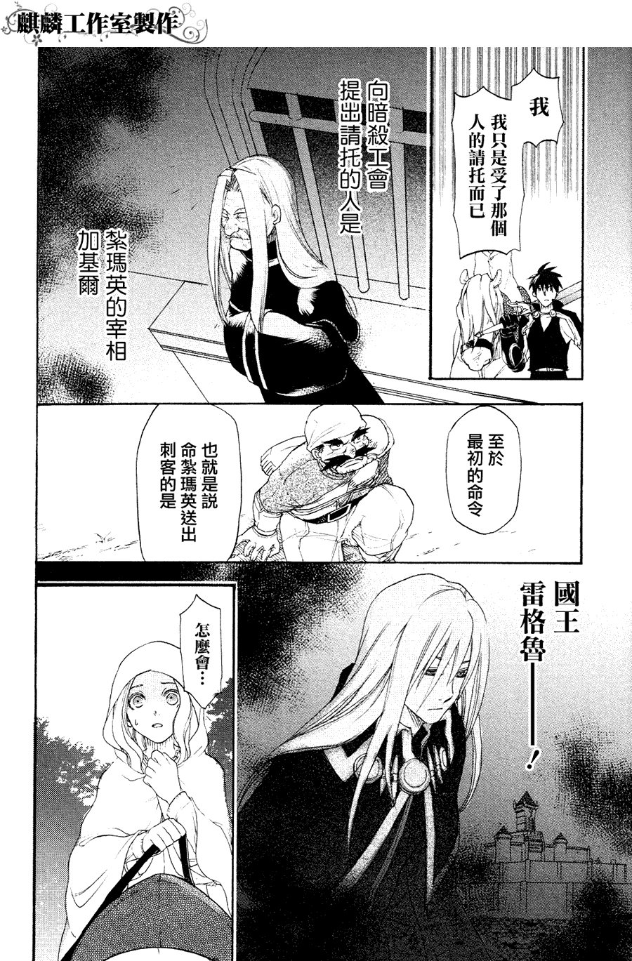 雷恩Rain漫画,第6话5图