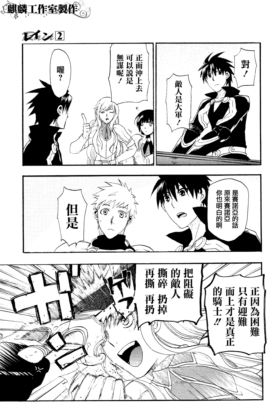 雷恩Rain漫画,第6话1图