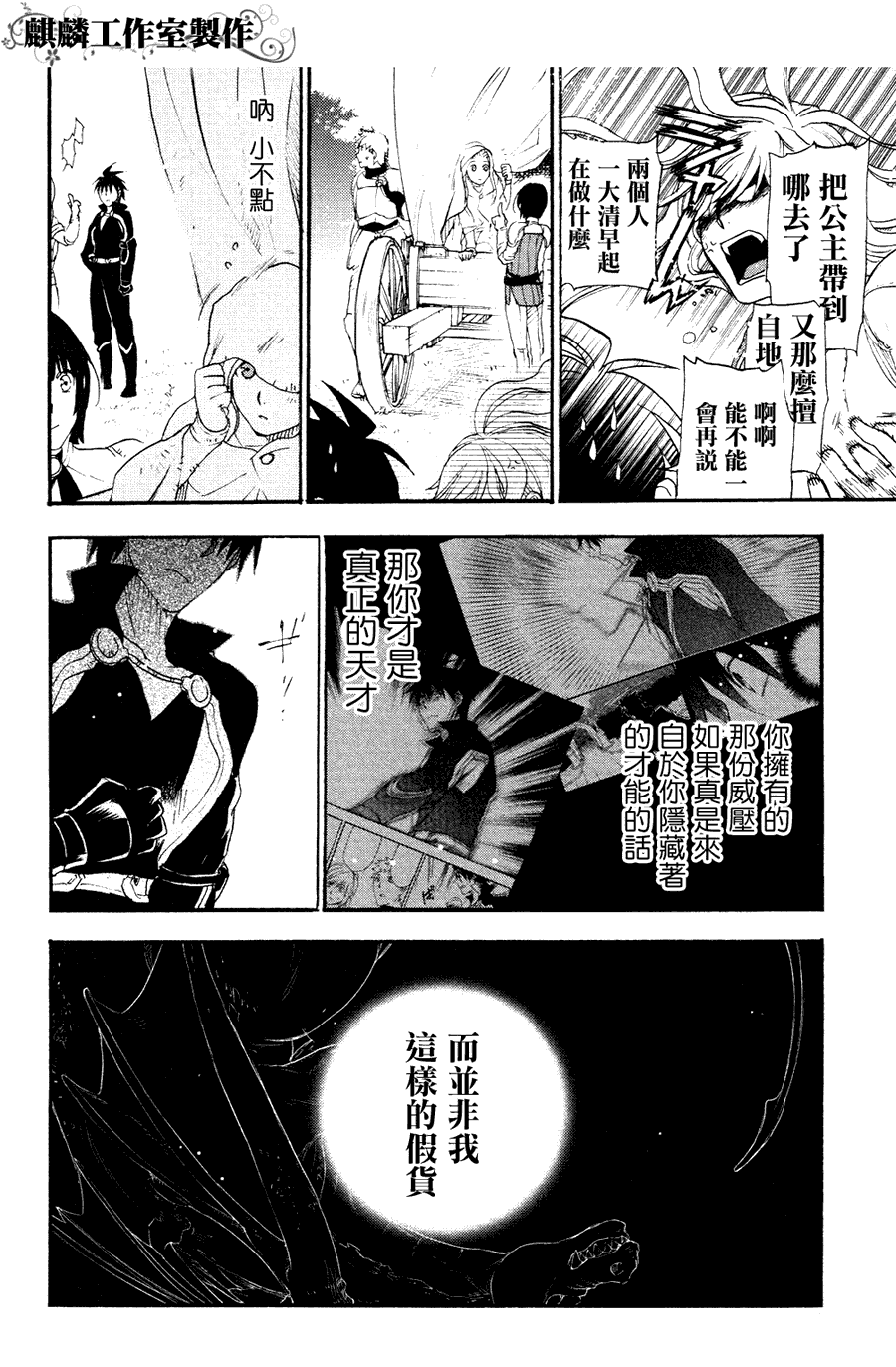 雷恩Rain漫画,第6话4图