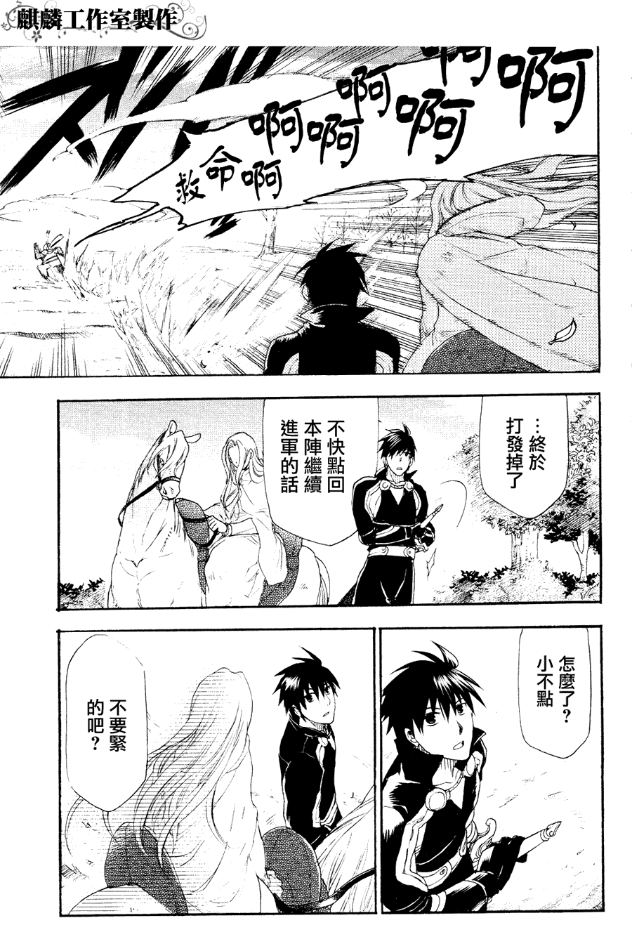 雷恩Rain漫画,第6话1图