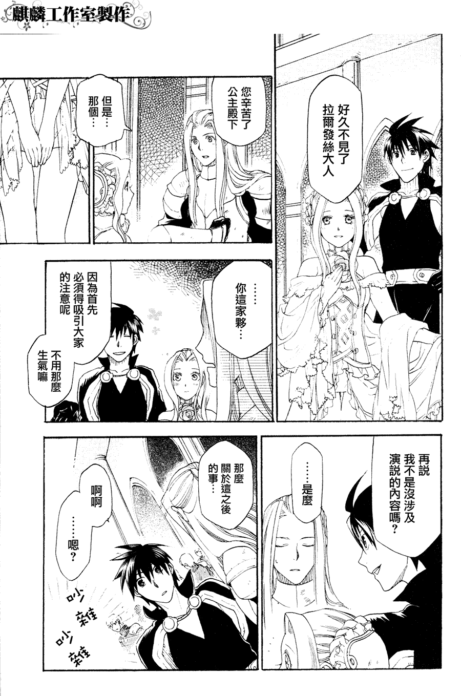 雷恩Rain漫画,第6话4图