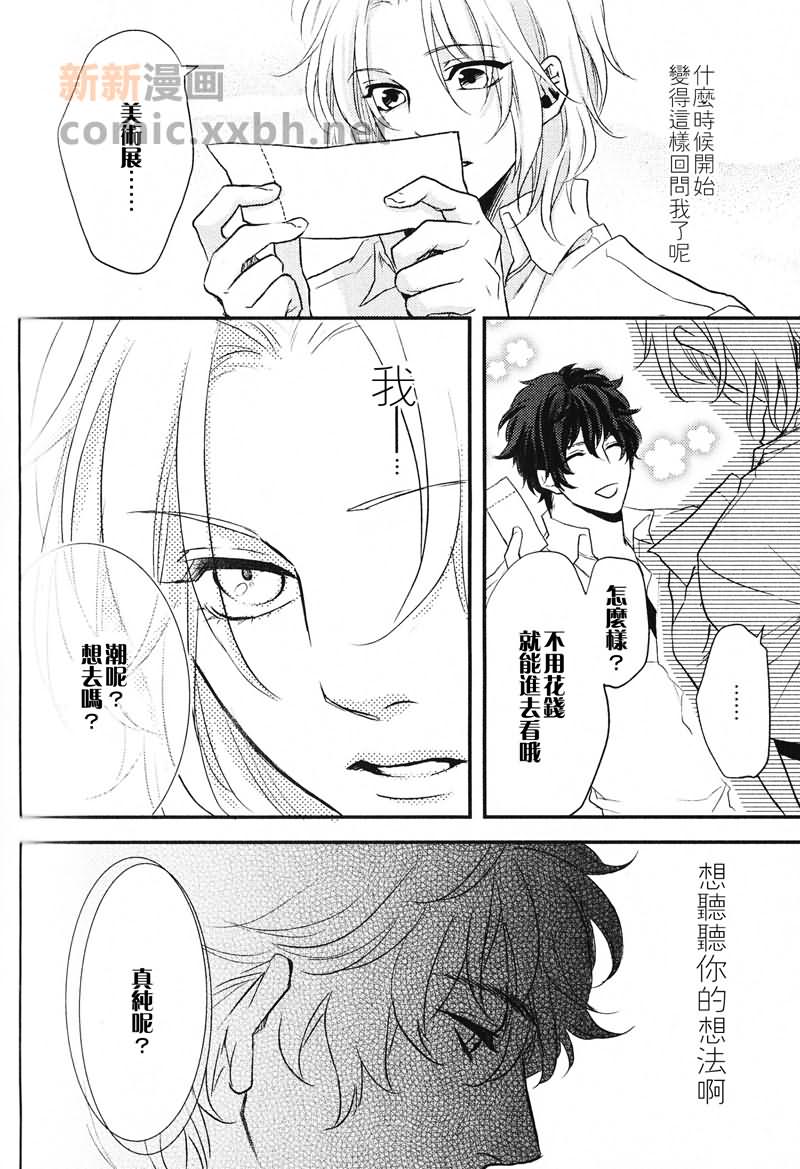 用嘴说漫画,第1话4图