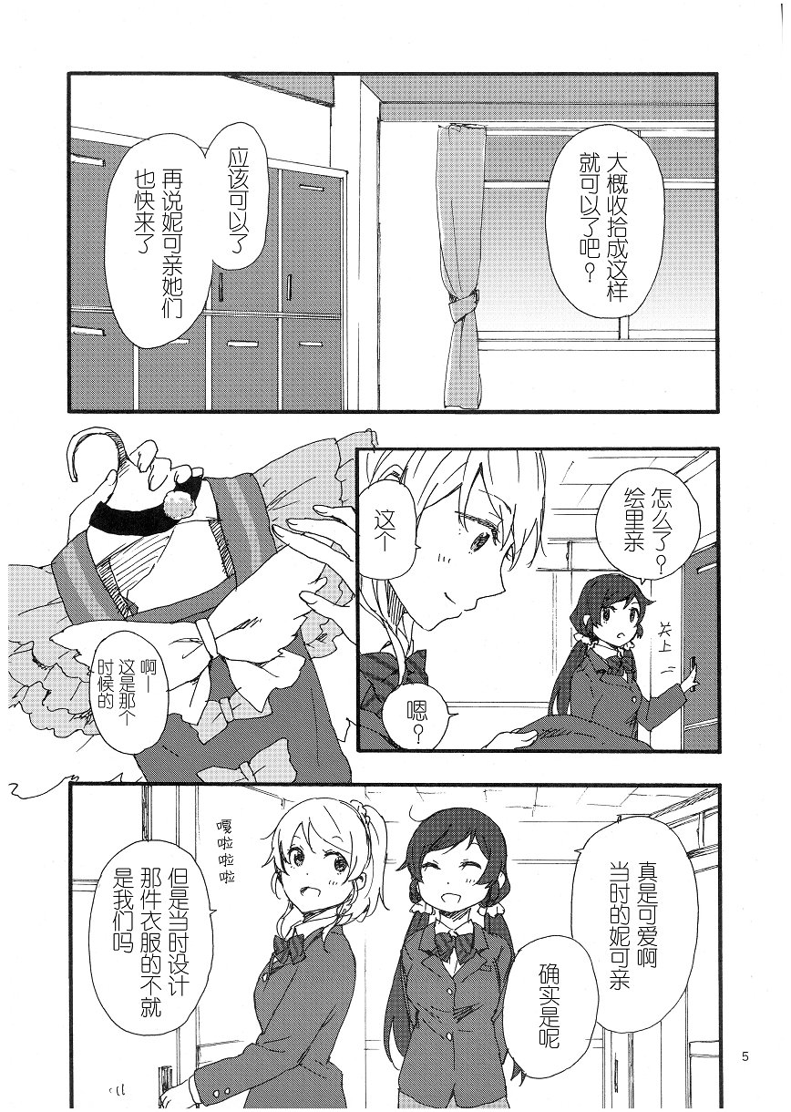 GLASSTIC GIRL漫画,第1话4图