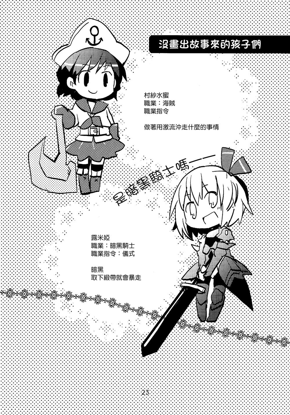 勇者默示录·东方漫画,第1话1图