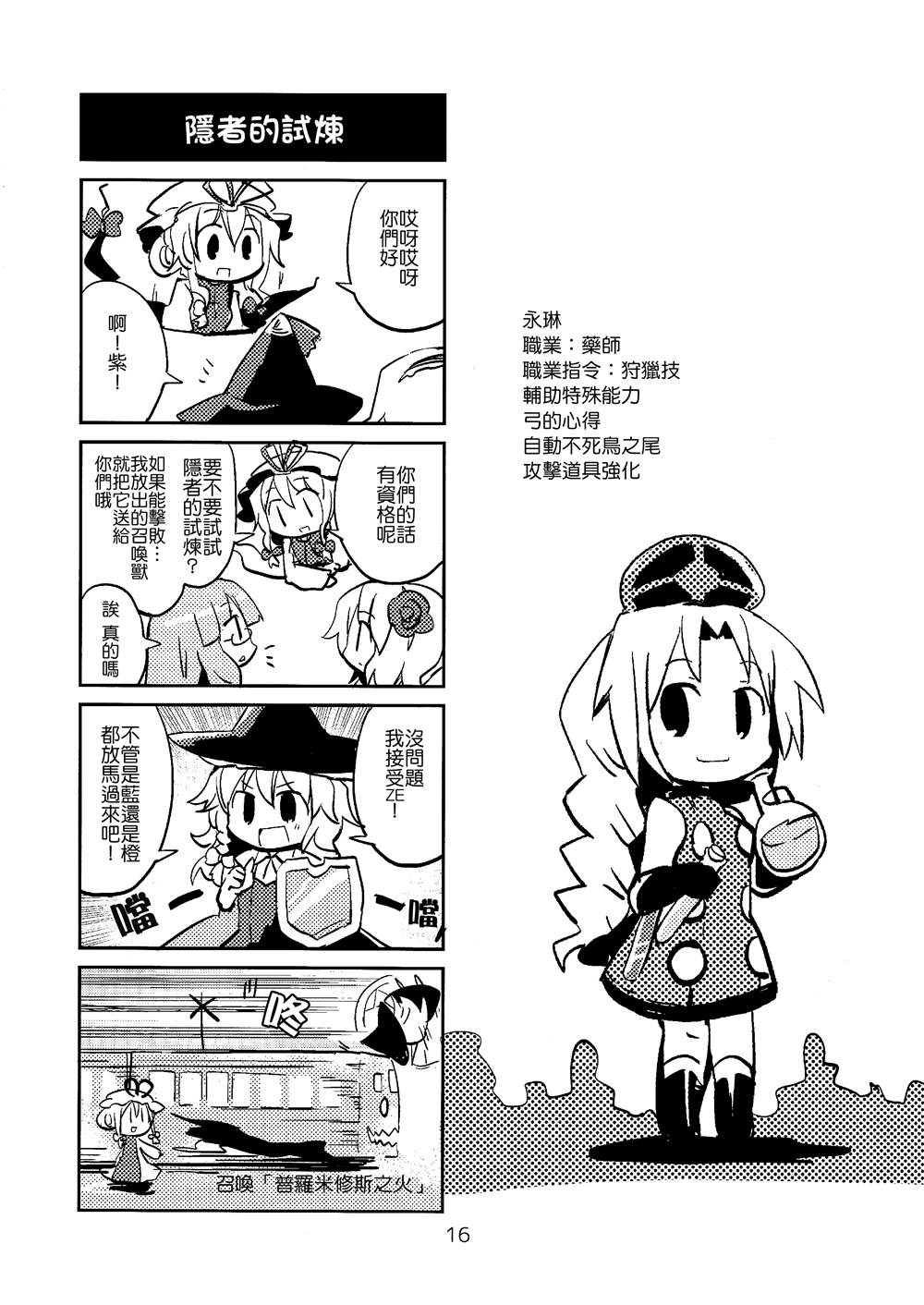 勇者默示录·东方漫画,第1话4图