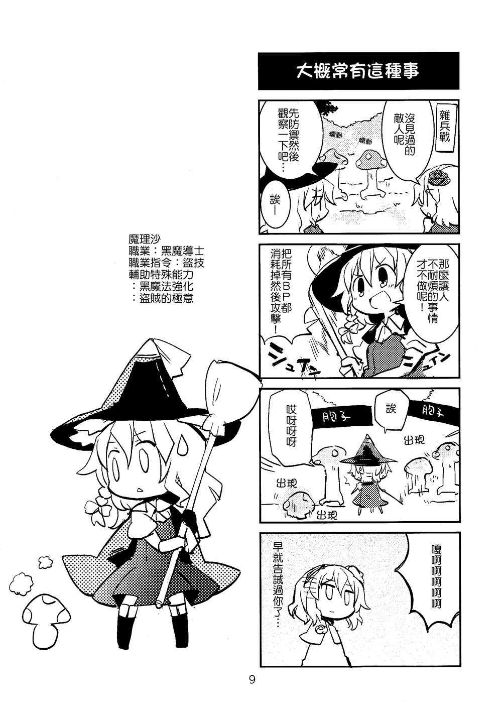 勇者默示录·东方漫画,第1话2图