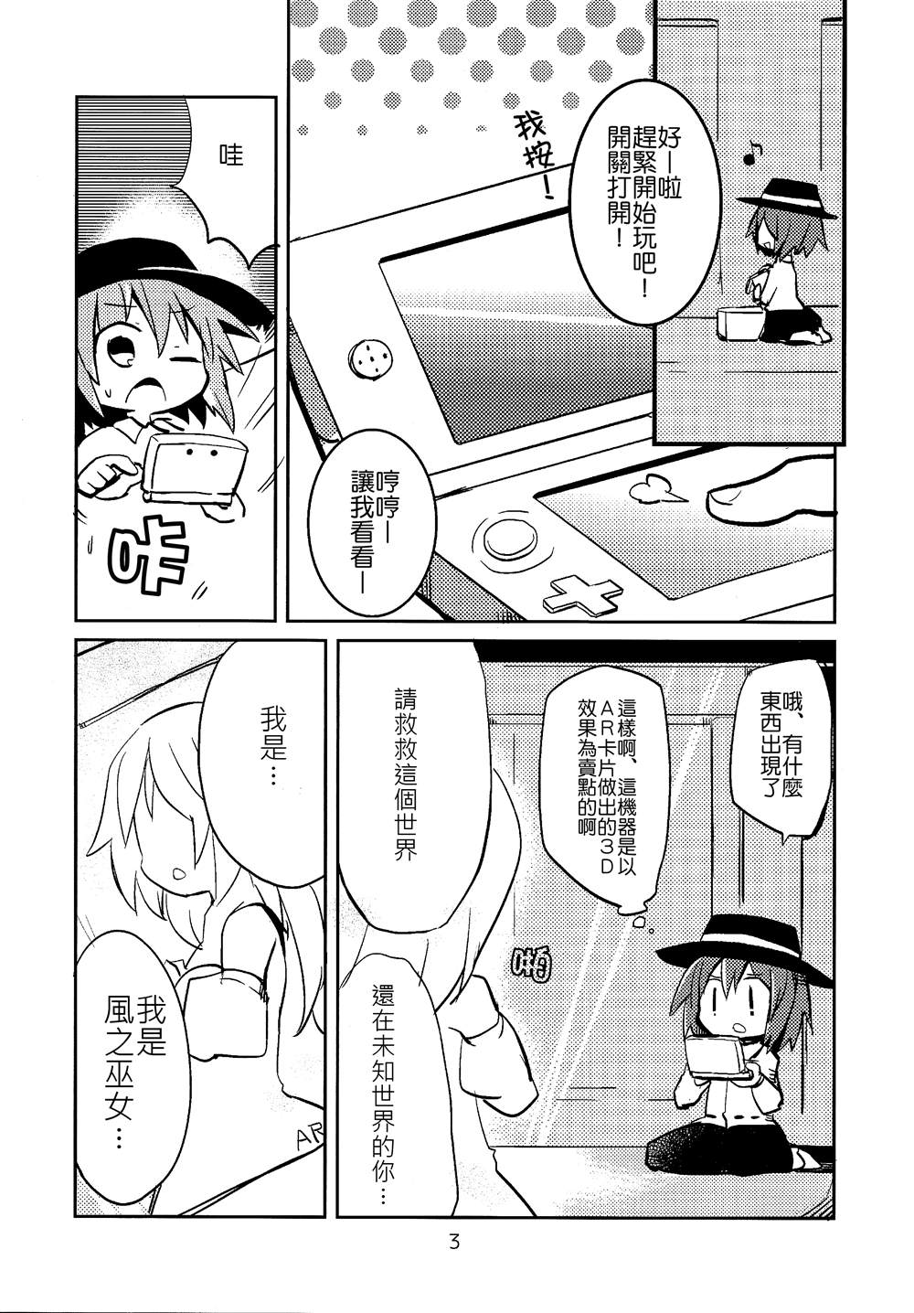 勇者默示录·东方漫画,第1话1图