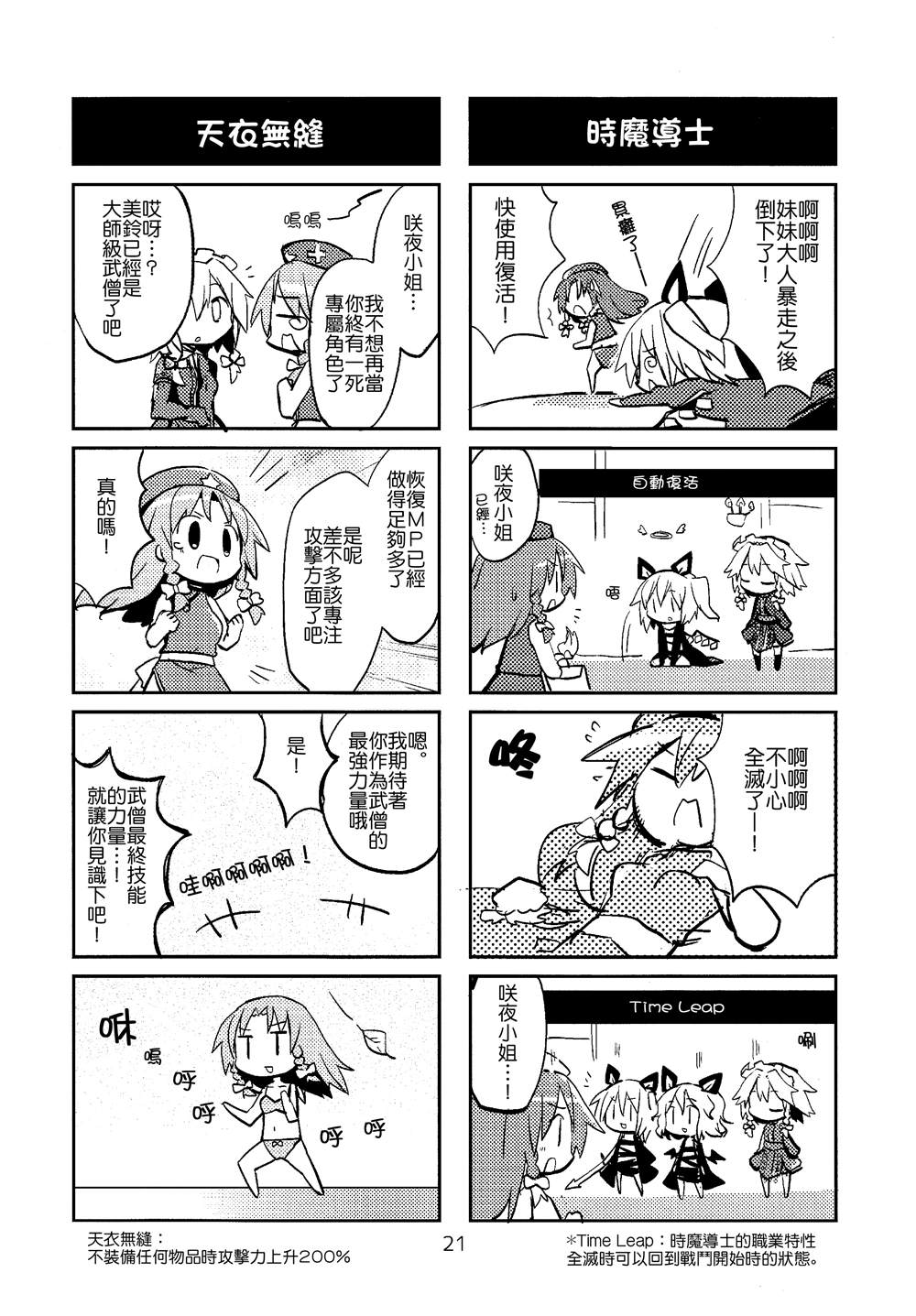 勇者默示录·东方漫画,第1话4图