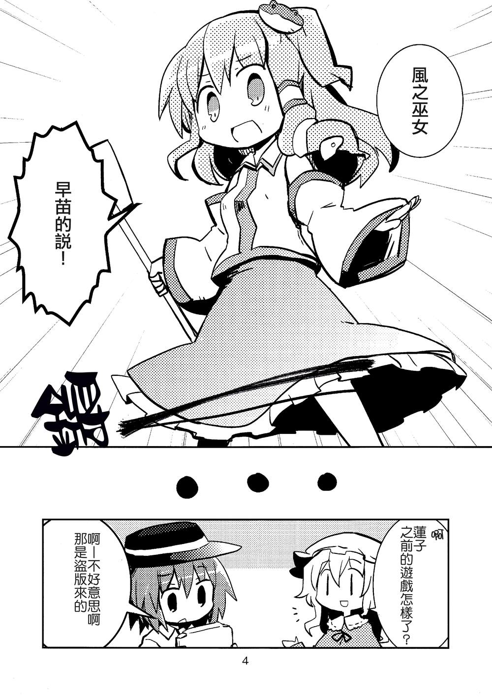 勇者默示录·东方漫画,第1话2图