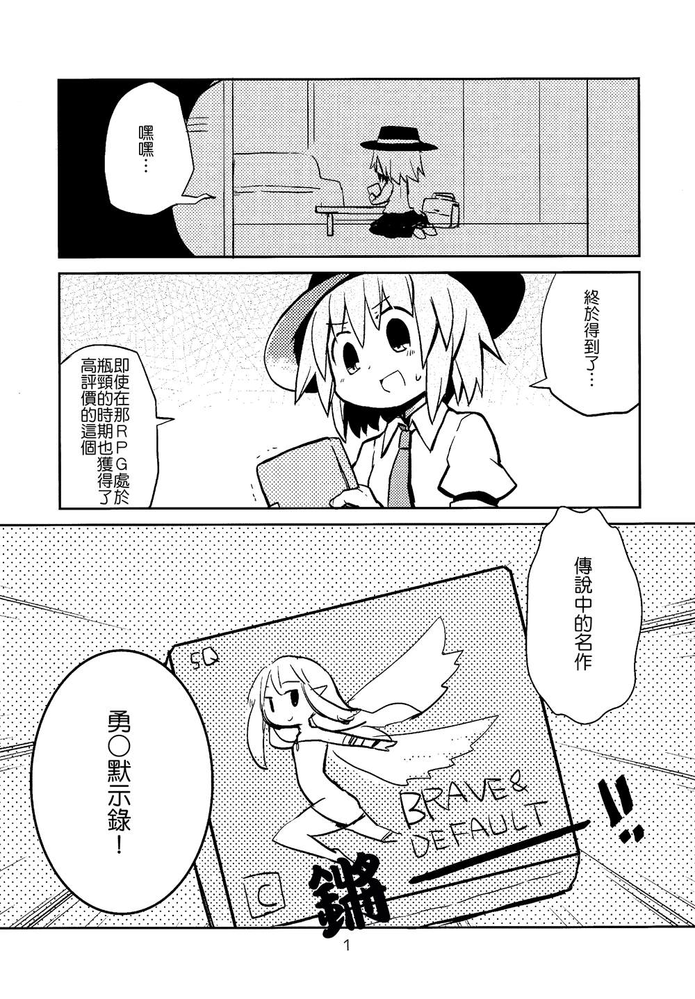 勇者默示录·东方漫画,第1话4图