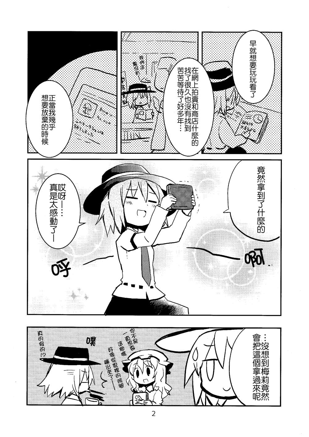 勇者默示录·东方漫画,第1话5图