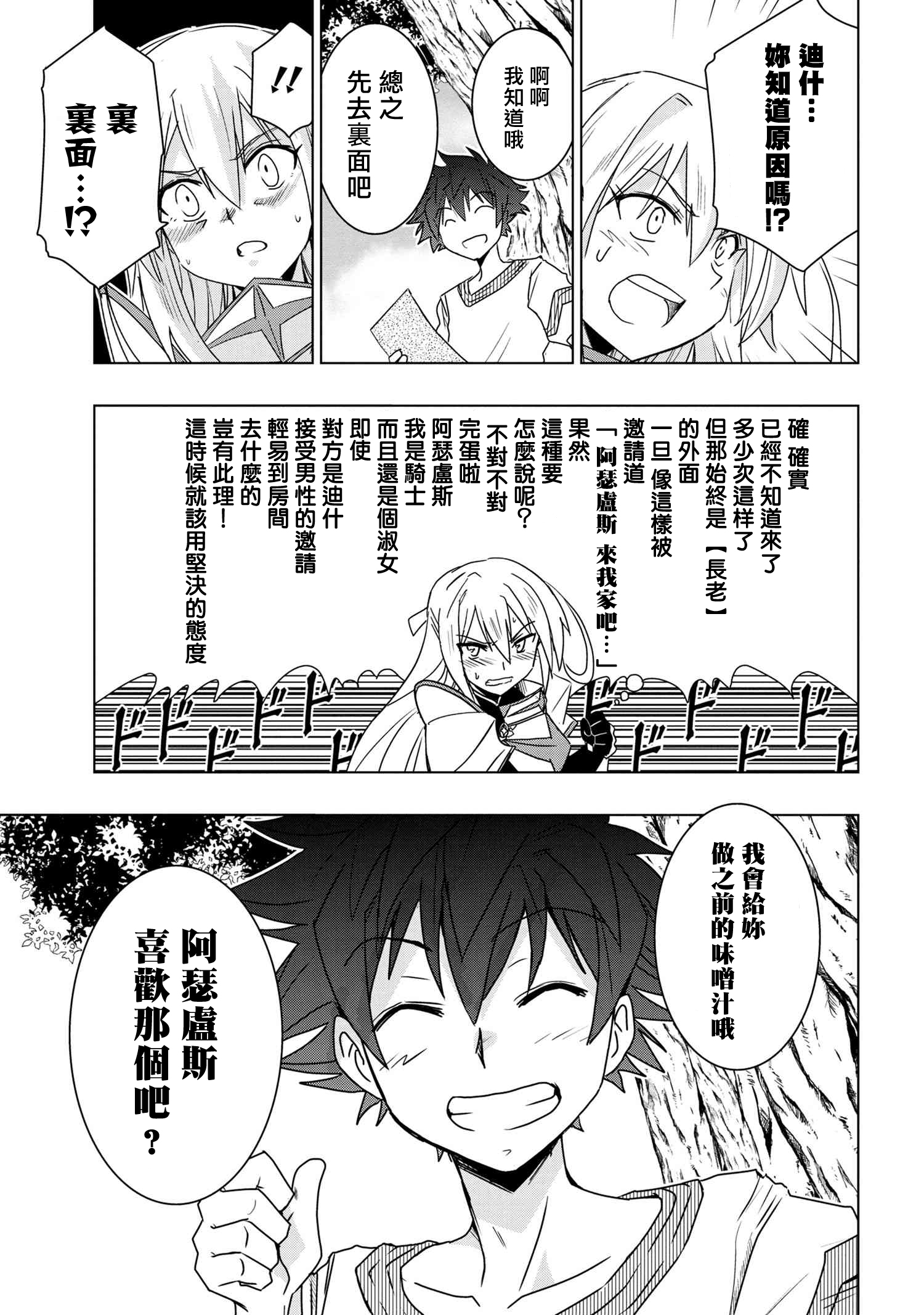 零技能的料理长漫画,第4话2图