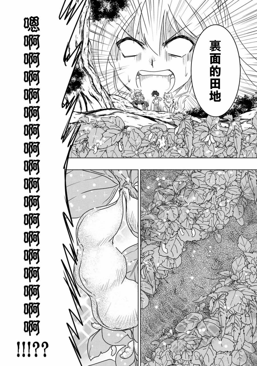 零技能的料理长漫画,第4话4图